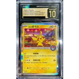 〔CGC10黒鑑定済〕ピカチュウ(台北オープン記念)【P】{057/SV-P}