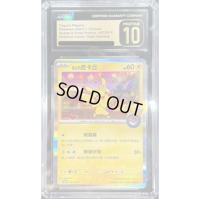 画像1: 〔CGC10黒鑑定済〕ピカチュウ(台北オープン記念)【P】{057/SV-P}