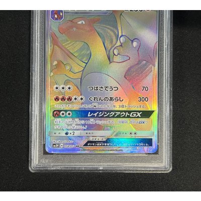 画像3: 〔※状態難/PSA10鑑定済〕リザードンGX【HR】{058/051}