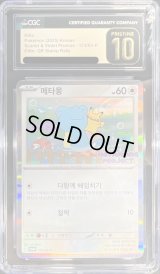 〔CGC10黒鑑定済〕メタモン(韓国語版)【P】{173/SV-P}
