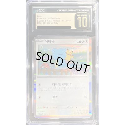 画像1: 〔CGC10黒鑑定済〕メタモン(韓国語版)【P】{173/SV-P}