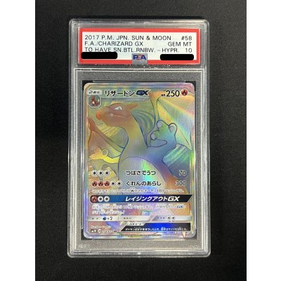 画像2: 〔※状態難/PSA10鑑定済〕リザードンGX【HR】{058/051}