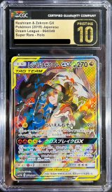 〔CGC10黒鑑定済〕レシラム＆ゼクロムGX(SA)【SR】{064/049}