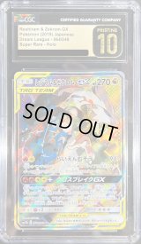 〔CGC10黒鑑定済〕レシラム＆ゼクロムGX(SA)【SR】{064/049}