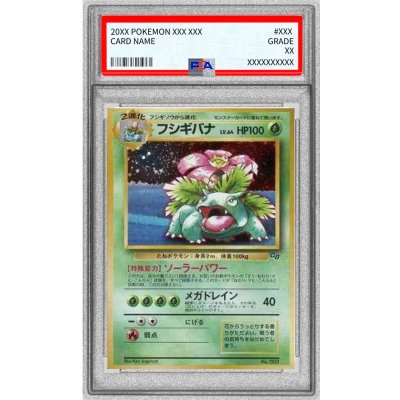 〔※状態難/PSA10鑑定済〕フシギバナLV.64(マークなし)【-】{旧裏}