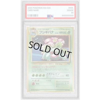 画像1: 〔※状態難/PSA10鑑定済〕フシギバナLV.64(マークなし)【-】{旧裏}