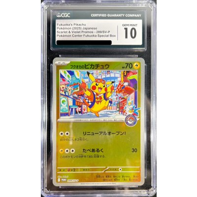 〔※状態難/CGC10鑑定済〕フクオカのピカチュウ【P】{289/SV-P}