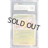 〔※状態難/CGC10鑑定済〕トウホクのピカチュウ【P】{260/SV-P}