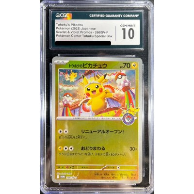 〔※状態難/CGC10鑑定済〕トウホクのピカチュウ【P】{260/SV-P}