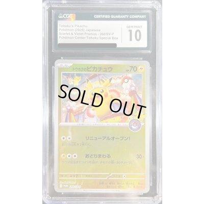 画像1: 〔※状態難/CGC10鑑定済〕トウホクのピカチュウ【P】{260/SV-P}