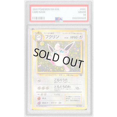 画像1: 〔PSA10鑑定済〕プクリンLV.36(マークあり)【-】{旧裏}