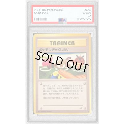 画像1: 〔PSA10鑑定済〕ポケモンぎゃくしめい【-】{旧裏}