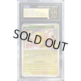 〔CGC10黒鑑定済〕トウホクのピカチュウ【P】{260/SV-P}