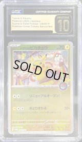 〔CGC10黒鑑定済〕トウホクのピカチュウ【P】{260/SV-P}