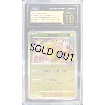 画像1: 〔CGC10黒鑑定済〕トウホクのピカチュウ【P】{260/SV-P}