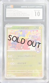 〔CGC10鑑定済〕ヒロシマのピカチュウ【P】{261/SV-P}