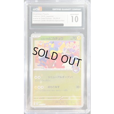 画像1: 〔CGC10鑑定済〕ヒロシマのピカチュウ【P】{261/SV-P}