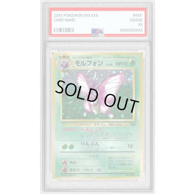 画像1: 〔PSA10鑑定済〕モルフォンLV.28(マークあり)【-】{旧裏}