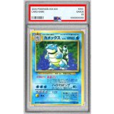 〔※状態難/PSA8鑑定済〕カメックス LV.52(マークなし)【R】{旧裏}