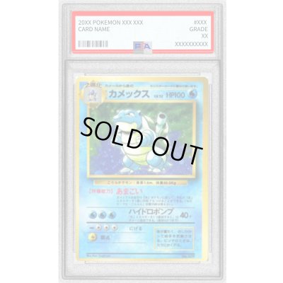 画像1: 〔※状態難/PSA8鑑定済〕カメックス LV.52(マークなし)【R】{旧裏}