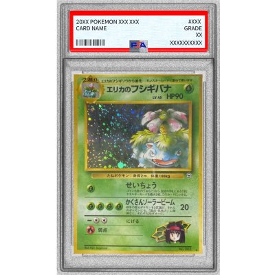 画像1: 〔※状態難/PSA10鑑定済〕エリカのフシギバナ LV.45【★】{旧裏}