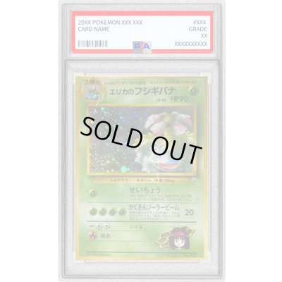 画像1: 〔PSA10鑑定済〕エリカのフシギバナLV.45(マークあり)【R】{旧裏}