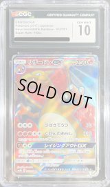 〔※状態難/CGC10鑑定済〕リザードンGX【SR】{052/051}