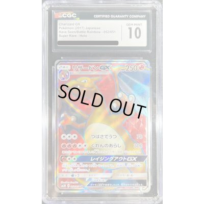 画像1: 〔※状態難/CGC10鑑定済〕リザードンGX【SR】{052/051}