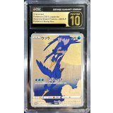 〔※状態難/CGC10黒鑑定済〕ウッウ【P】{226/S-P}