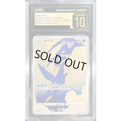 画像1: 〔※状態難/CGC10黒鑑定済〕ウッウ【P】{226/S-P}