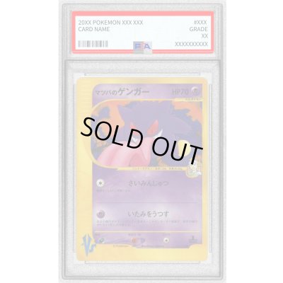 画像1: 〔※状態難/PSA10鑑定済〕マツバのゲンガー(VS/1ED)【-】{021/141}