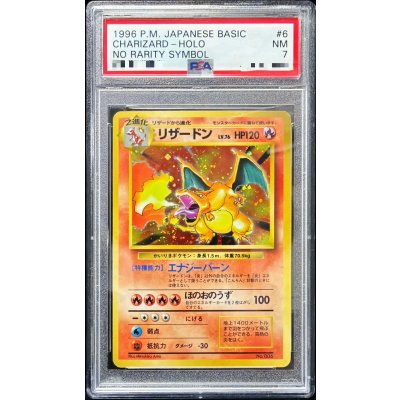 画像1: 〔※状態難/PSA7鑑定済〕リザードン LV.76(かいりき/マークなし)【R】{旧裏}