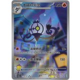 シャンデラ(中国語版)【AR】{1107/07}