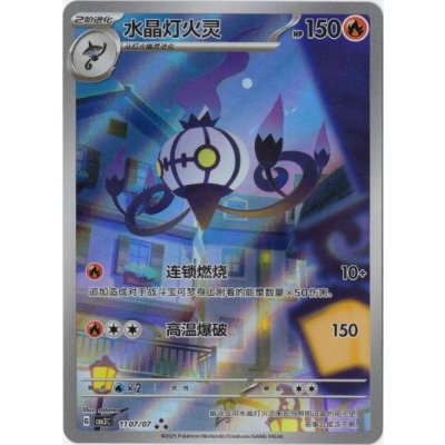 画像1: 〔状態A-〕シャンデラ(中国語版)【AR】{1107/07}