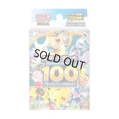 画像1: スタートデッキ100 バトルコレクション【未開封BOX】{-}