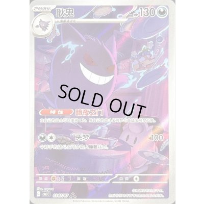 画像1: ゲンガー(中国語版)【AR】{0307/07}