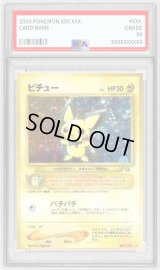 〔PSA10鑑定済〕ピチューLV.5(エラー版)【-】{旧裏}