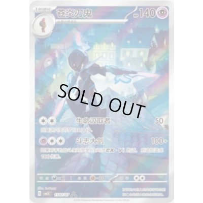 画像1: ソウブレイズ(中国語版)【AR】{1507/07}