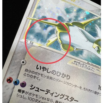 画像18: 〔状態B〕ラティアス☆(1ED)【☆】{065/082}