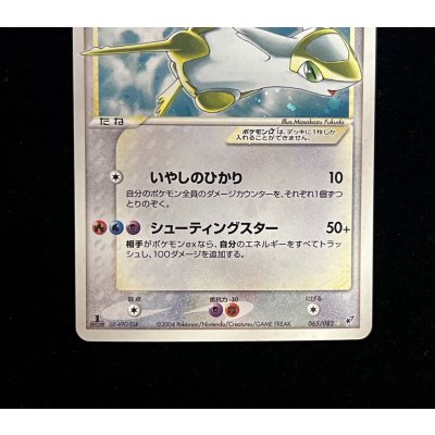 画像3: 〔状態B〕ラティアス☆(1ED)【☆】{065/082}