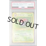 〔※状態難/PSA10鑑定済〕ラフレシアLV.35【-】{旧裏}