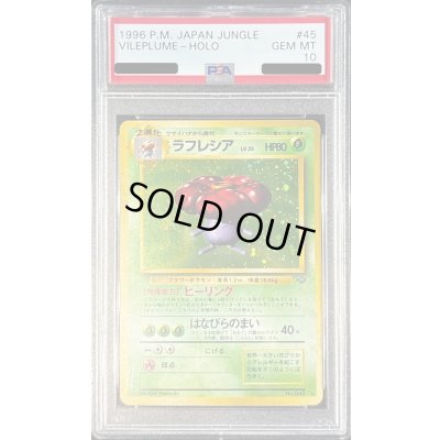 画像1: 〔※状態難/PSA10鑑定済〕ラフレシアLV.35【-】{旧裏}