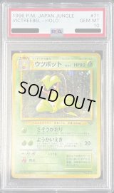 〔※状態難/PSA10鑑定済〕ウツボットLV.42【-】{旧裏}