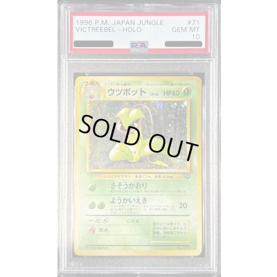 画像1: 〔※状態難/PSA10鑑定済〕ウツボットLV.42【-】{旧裏}