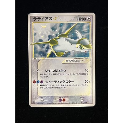 画像2: 〔状態B〕ラティアス☆(1ED)【☆】{065/082}