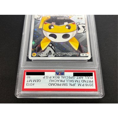 画像5: 〔PSA10鑑定済〕スカル団ごっこピカチュウ【P】{013/SM-P}