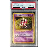 〔※状態難/PSA10鑑定済〕バリヤードLV.28【-】{旧裏}