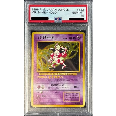 画像1: 〔※状態難/PSA10鑑定済〕バリヤードLV.28【-】{旧裏}