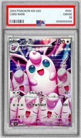 〔PSA10鑑定済〕プクリン【AR】{091/080}