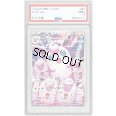 画像1: 〔PSA10鑑定済〕プクリン【AR】{091/080}